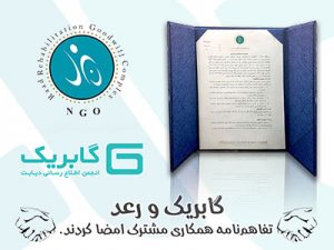 مجتمع نیکوکاری رعد